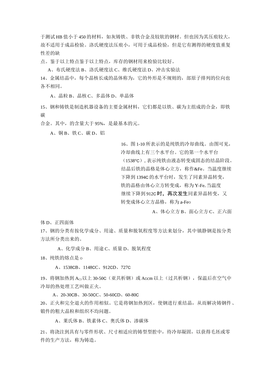 金属工艺学试题库完整_第2页