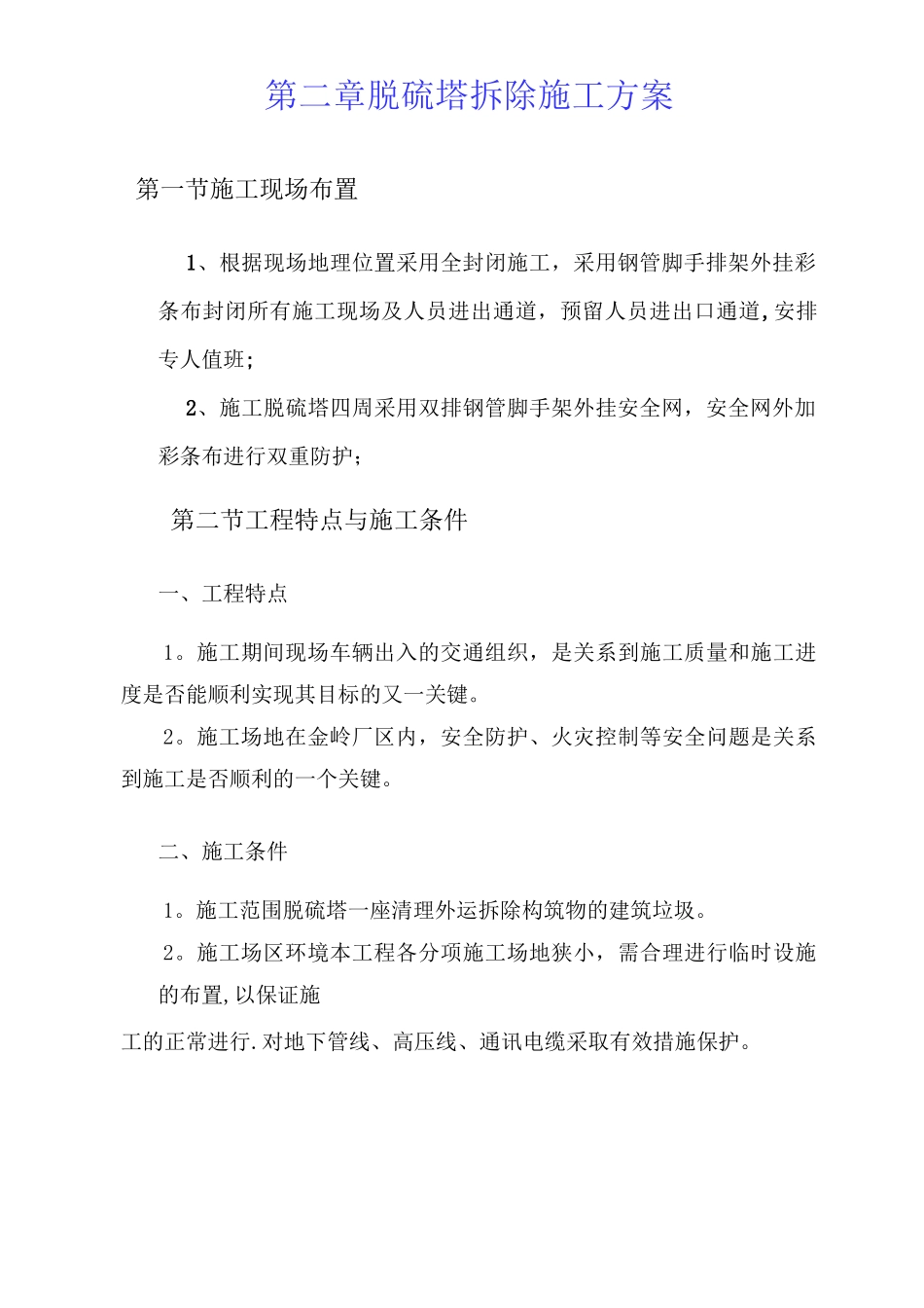 脱硫塔拆除方案_第2页