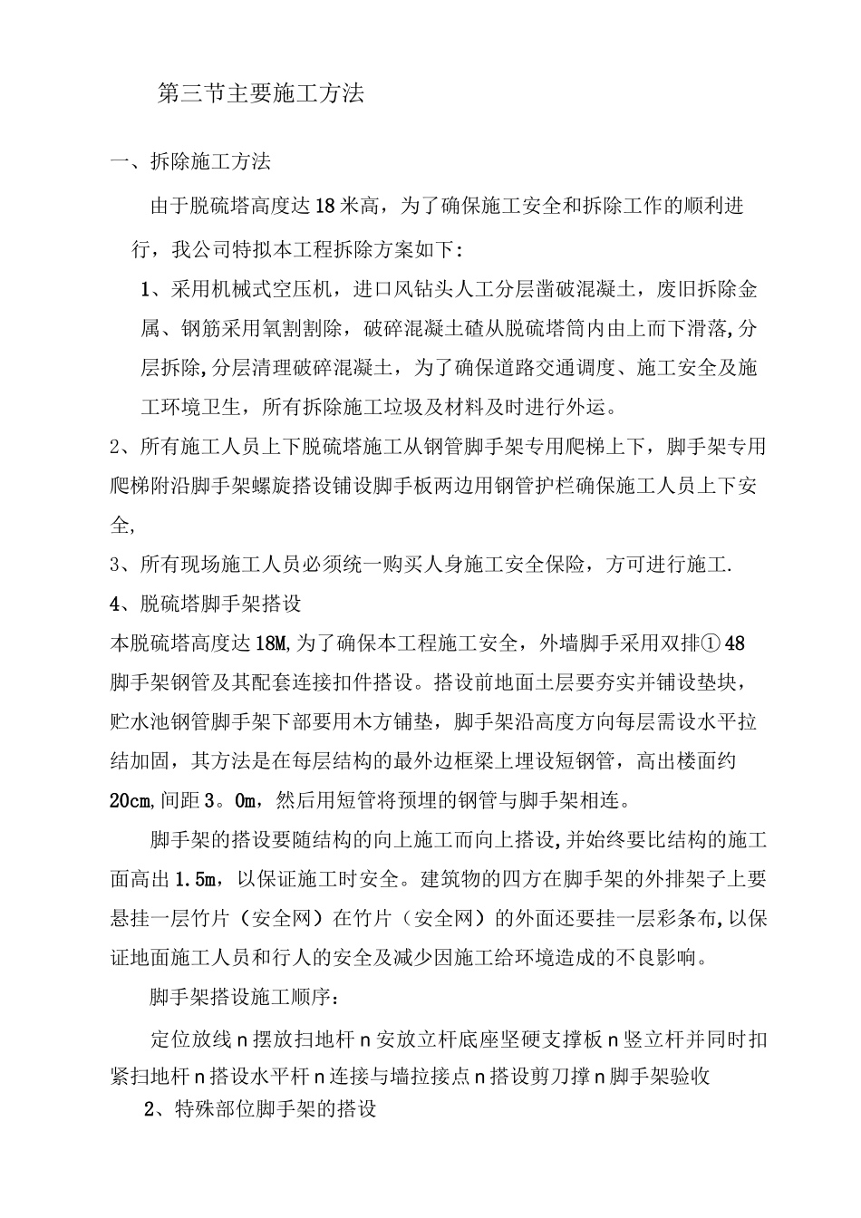 脱硫塔拆除方案_第3页