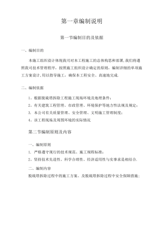 脱硫塔拆除方案