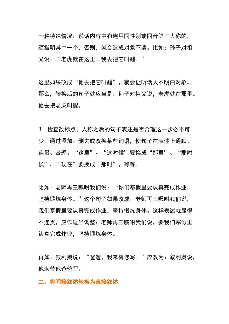 小学三年级语文转述句的方法附练习带答案_第2页