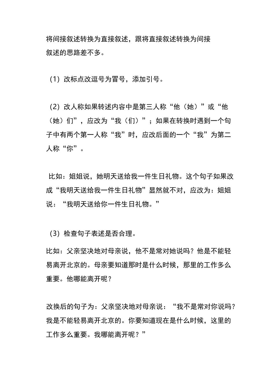 小学三年级语文转述句的方法附练习带答案_第3页