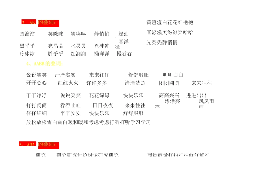 一年级上册语文考试常见词语类型_第2页