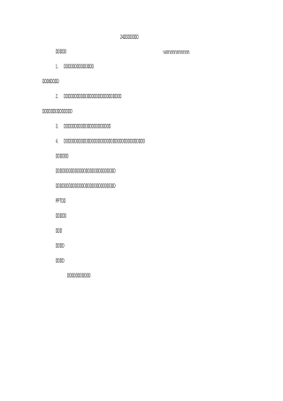 《狐狸养鸡一》教案设计