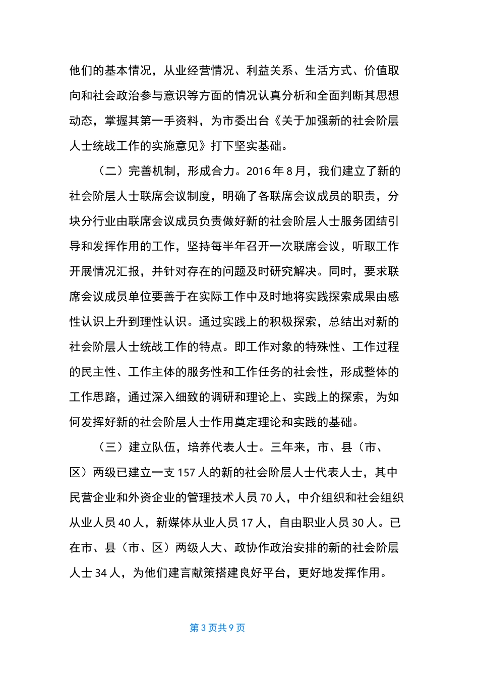 充分发挥新的社会阶层人士的作用为--经济社会健康发展贡献力量-新的社会阶层人士_第3页