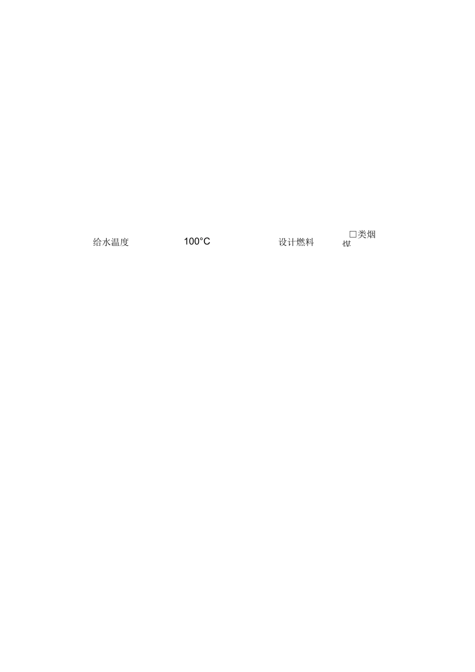 循环流化床锅炉维护检修规程_第3页