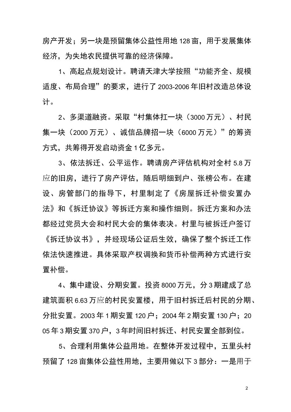 旧村改造经验典型方案简介_第2页