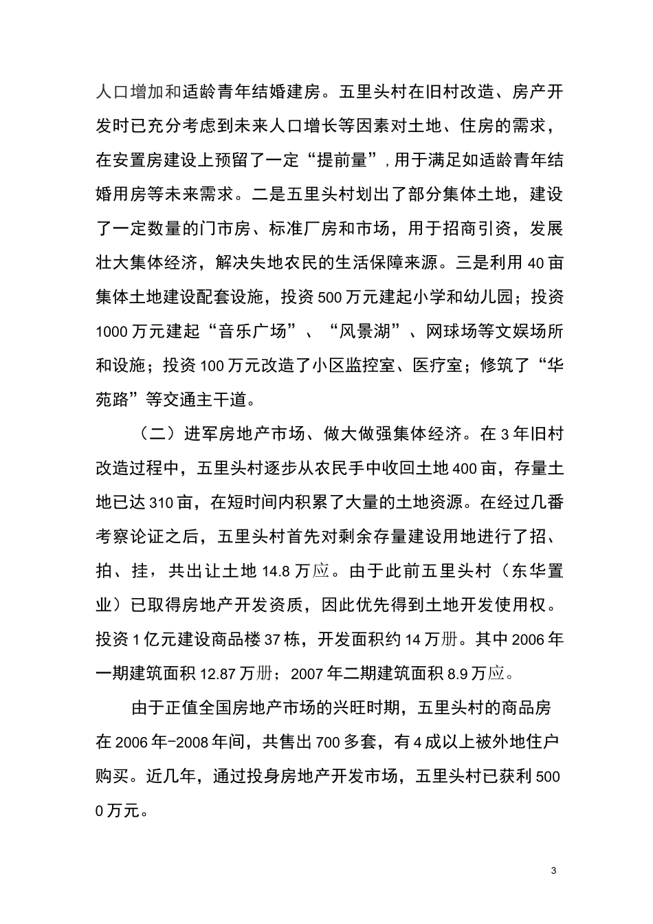 旧村改造经验典型方案简介_第3页