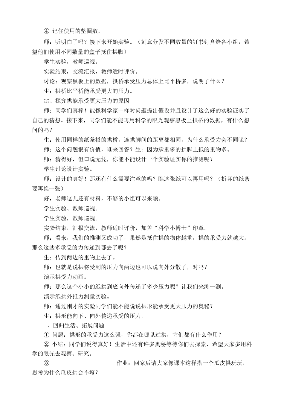 教科版《拱形的力量》教案_第2页