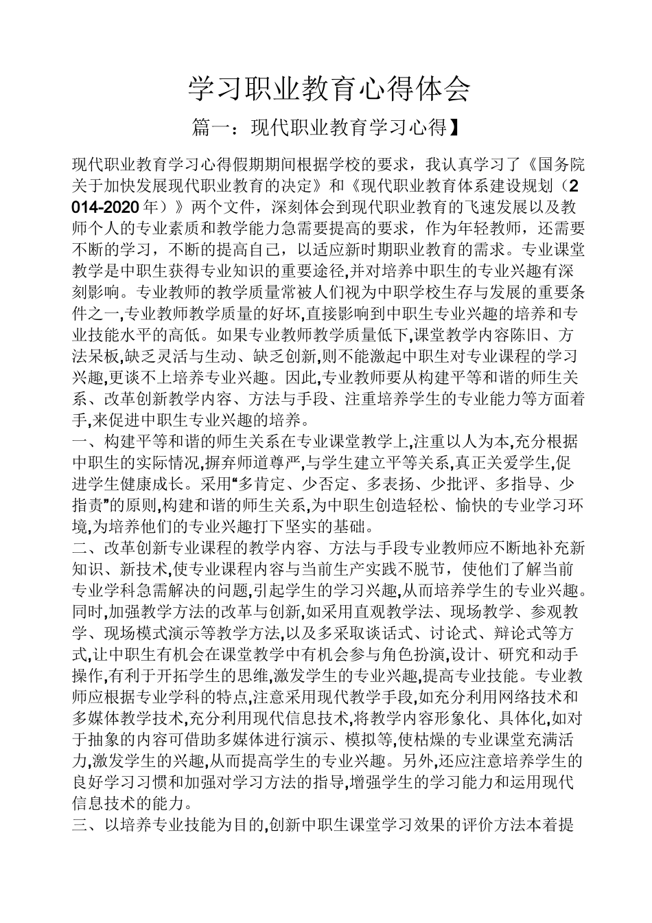 教育叙事之学习职业教育心得体会_第1页