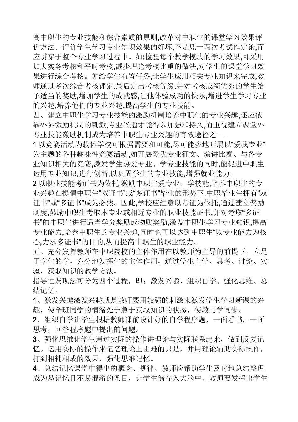 教育叙事之学习职业教育心得体会_第2页
