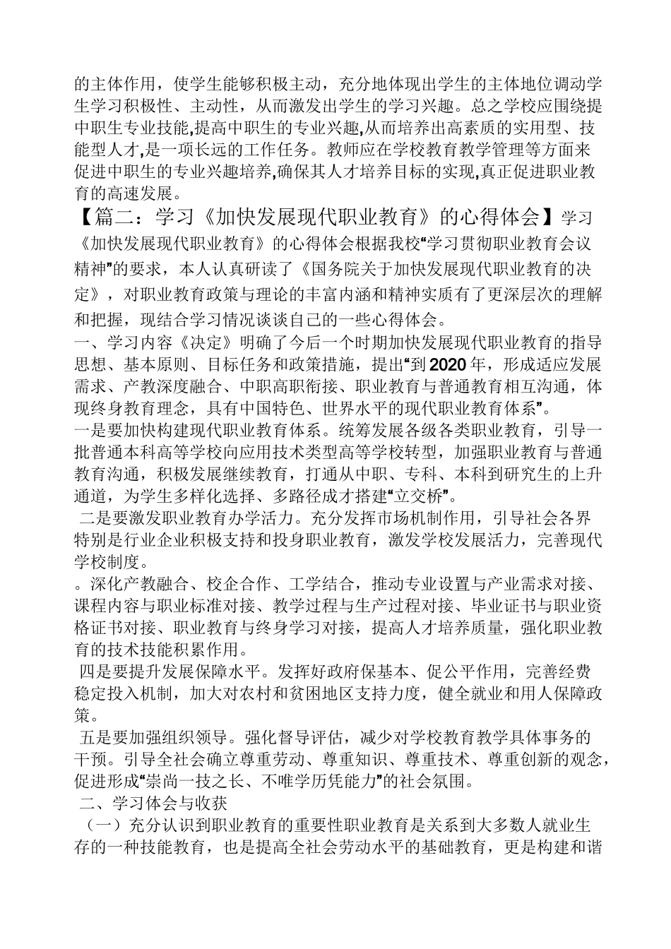 教育叙事之学习职业教育心得体会_第3页