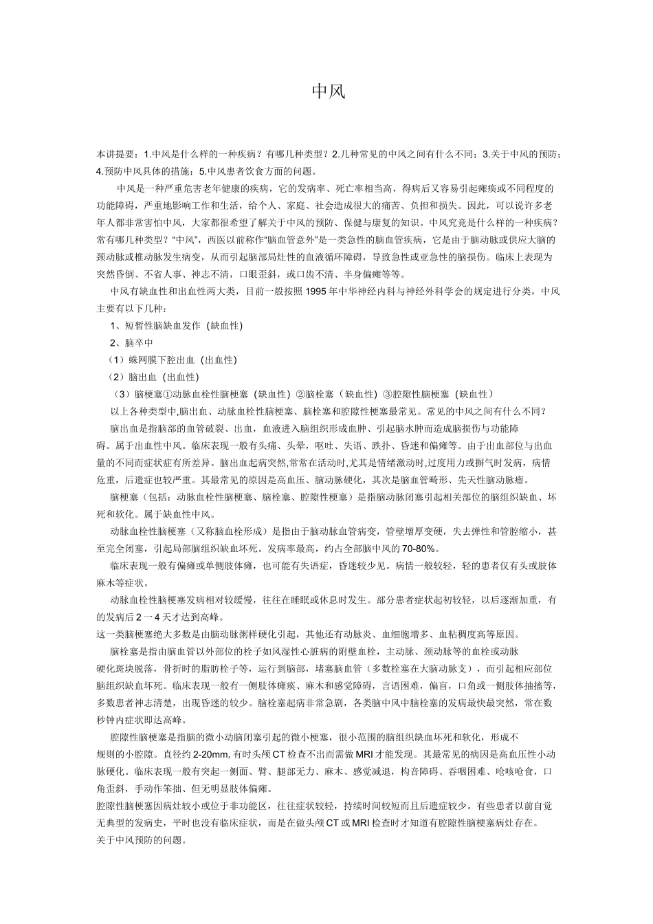 高血压冠心病讲座_第2页