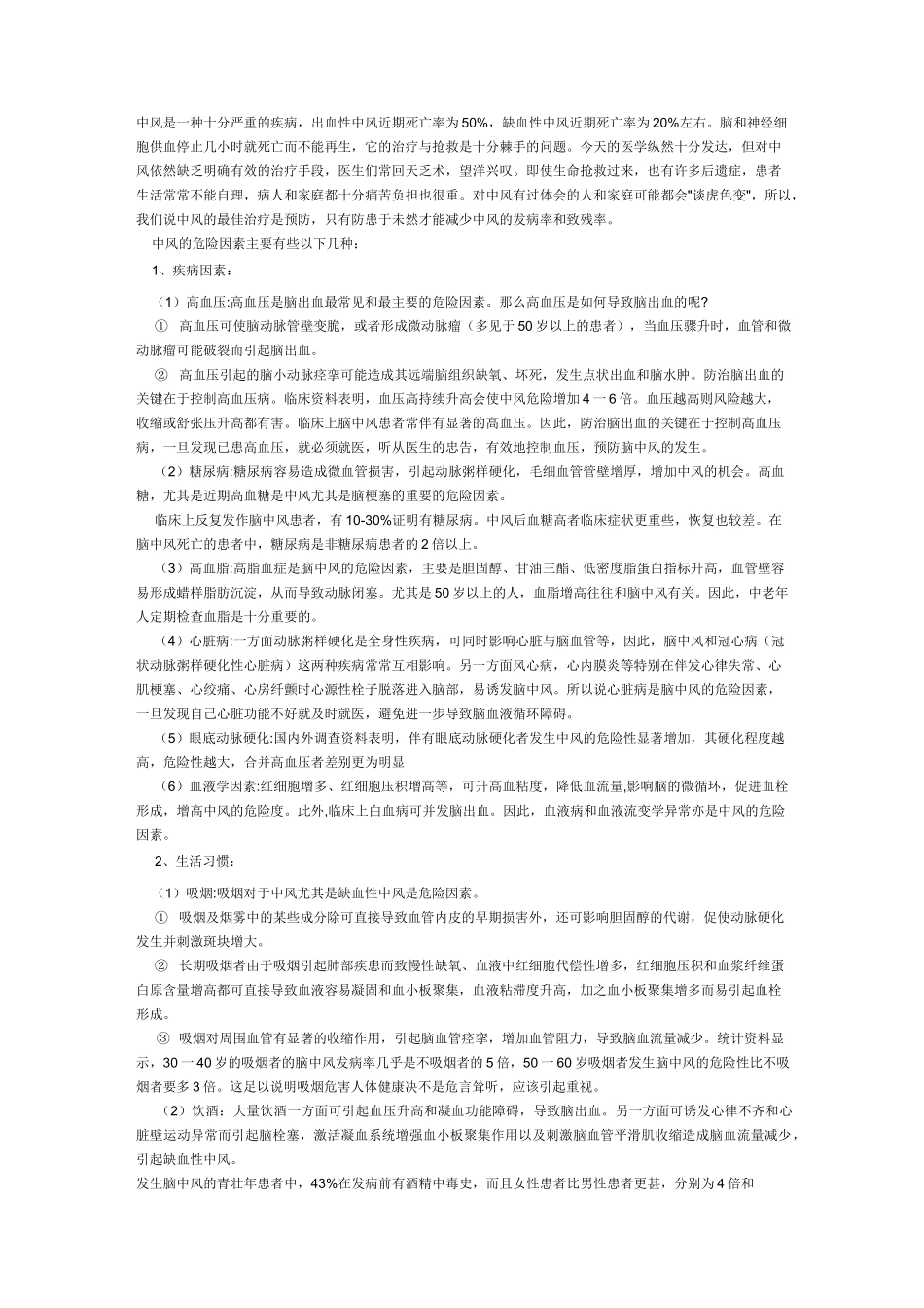 高血压冠心病讲座_第3页