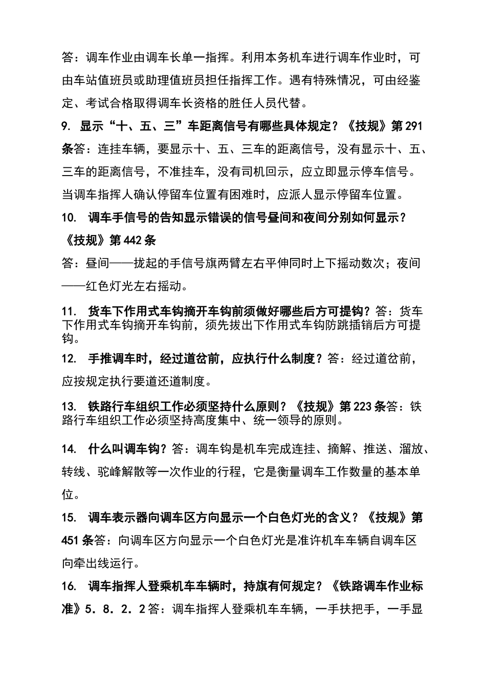 调车指导应知应会必知必会_第2页