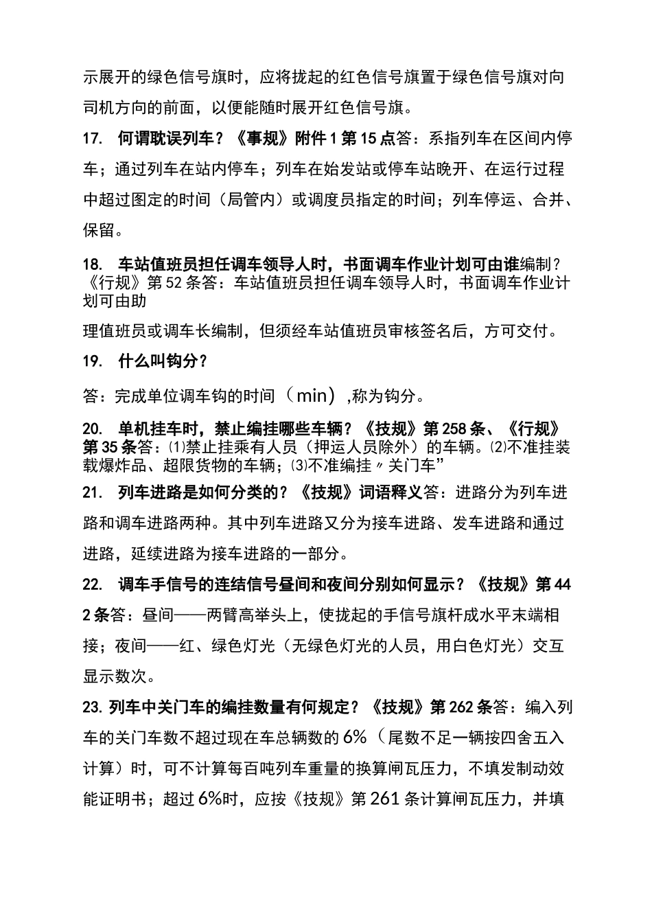 调车指导应知应会必知必会_第3页