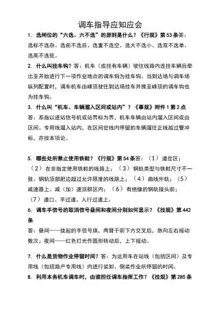 调车指导应知应会必知必会
