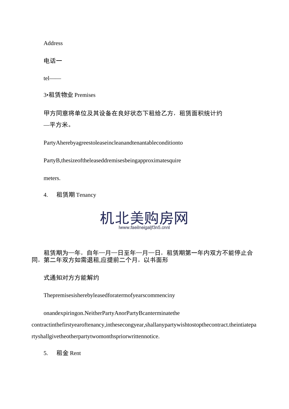【北美购房网】美国租房合同样本(中英文)._第2页