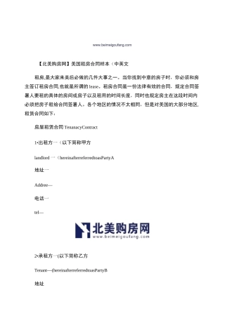 【北美购房网】美国租房合同样本(中英文).