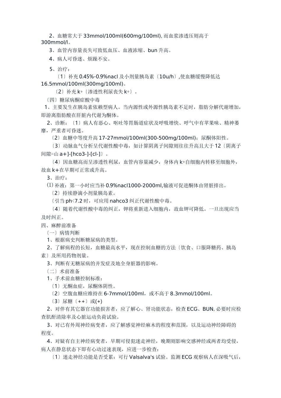 糖尿病病人的麻醉_第2页