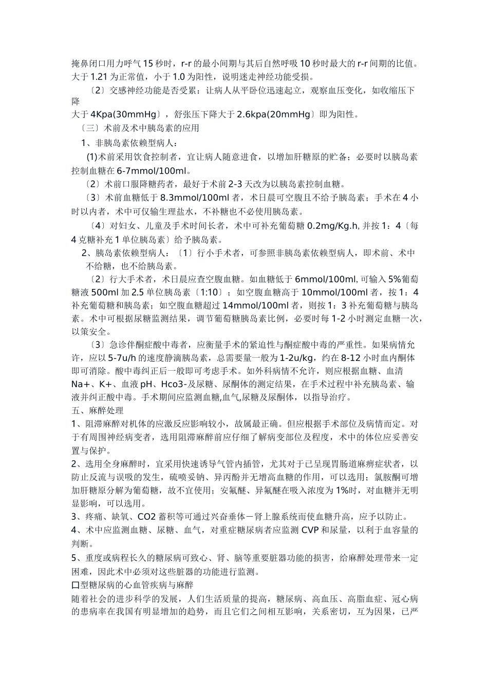 糖尿病病人的麻醉_第3页