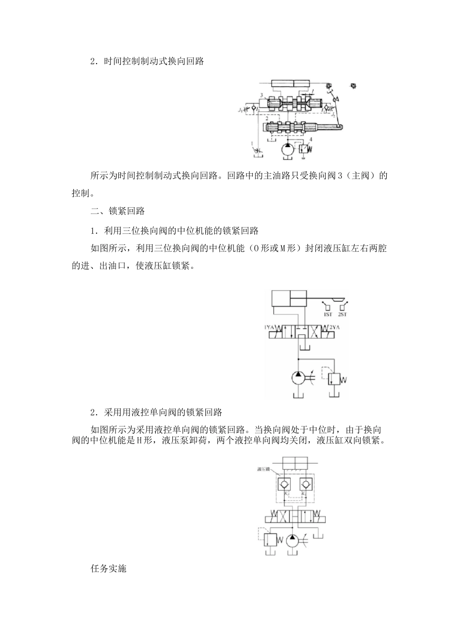 《液压系统安装与调试》教案-项目6 认识液压基本回路_第2页