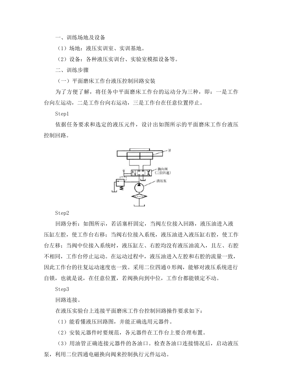 《液压系统安装与调试》教案-项目6 认识液压基本回路_第3页