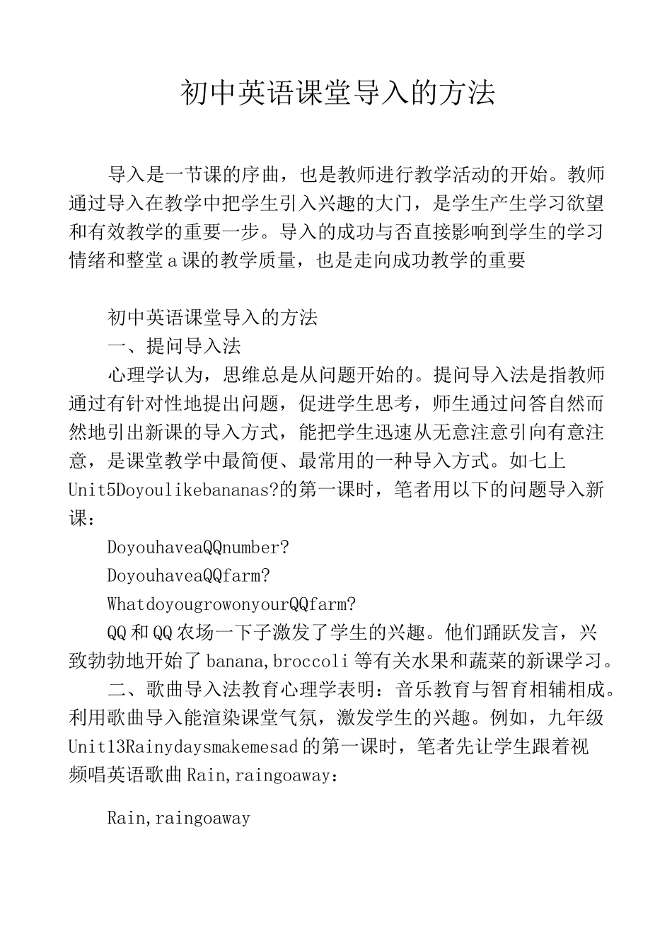 初中英语课堂导入的方法_第1页