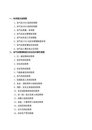 加气站管理制度