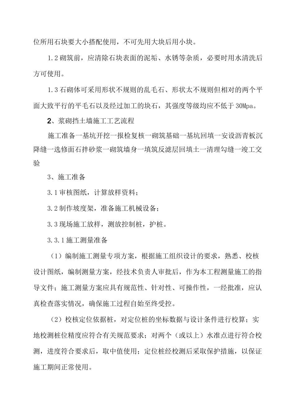 浆砌挡墙施工方案_第2页