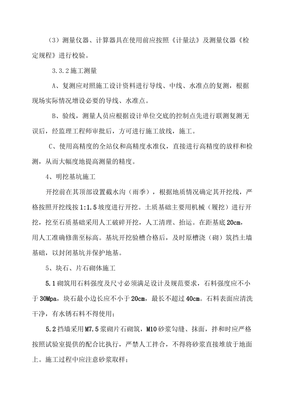 浆砌挡墙施工方案_第3页