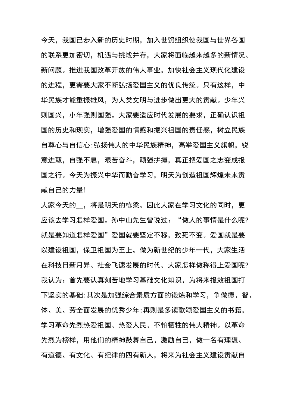 2021石榴籽一家亲主题团课心得观后感(五篇)_第2页