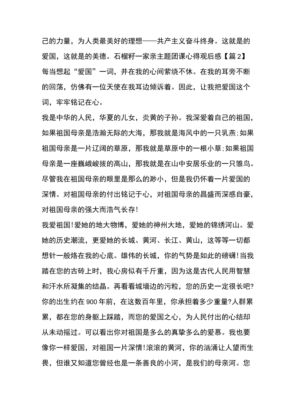 2021石榴籽一家亲主题团课心得观后感(五篇)_第3页