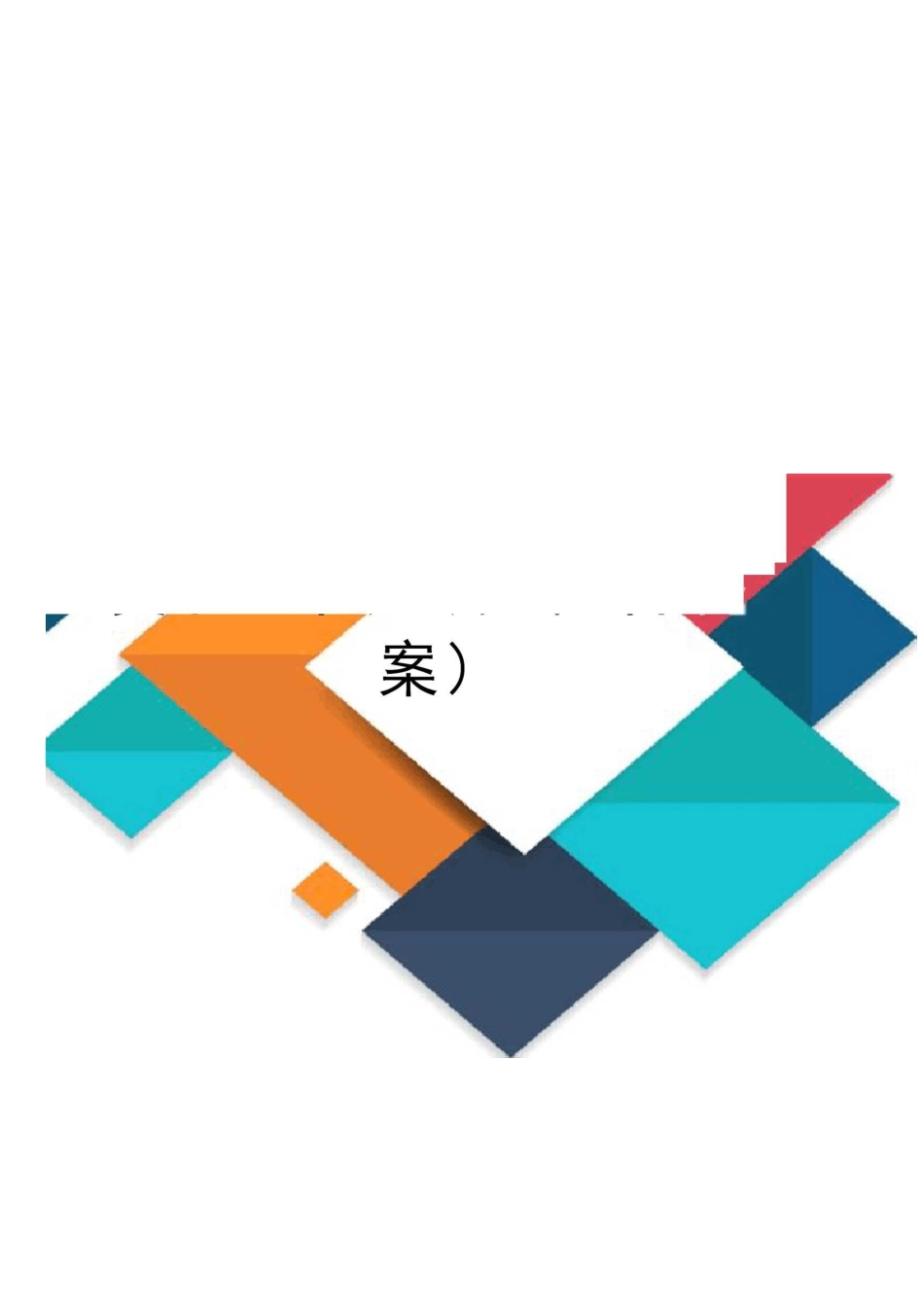 沪粤版八年级上册物理第四章：物质的形态及变化-单元测试(含答案)_第1页