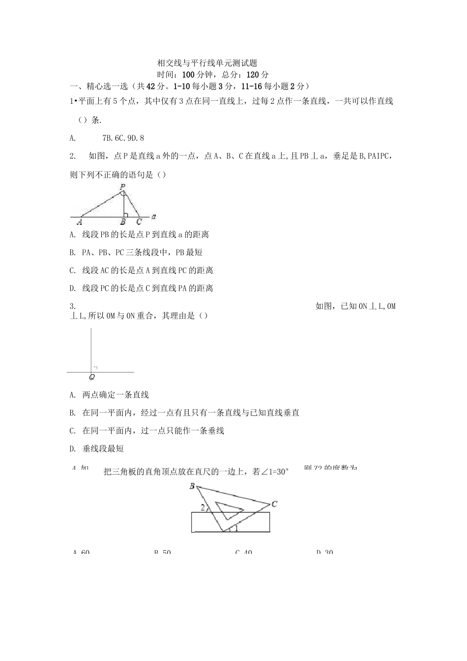 相交线与平行线单元测试题_第1页