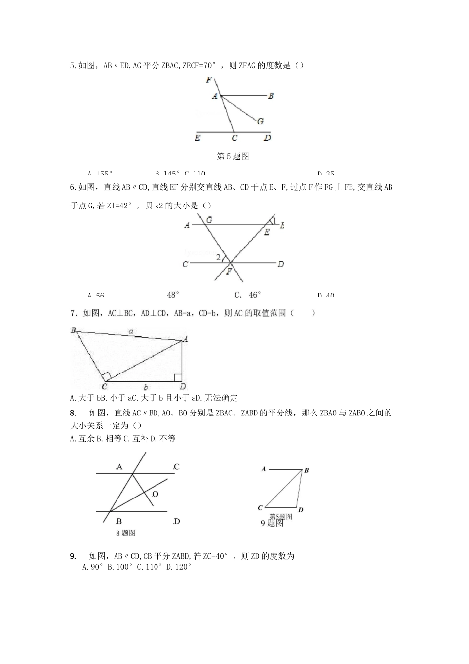 相交线与平行线单元测试题_第2页