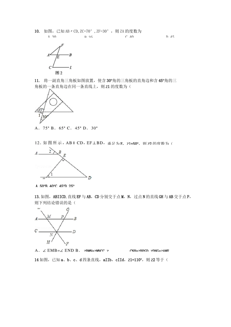相交线与平行线单元测试题_第3页