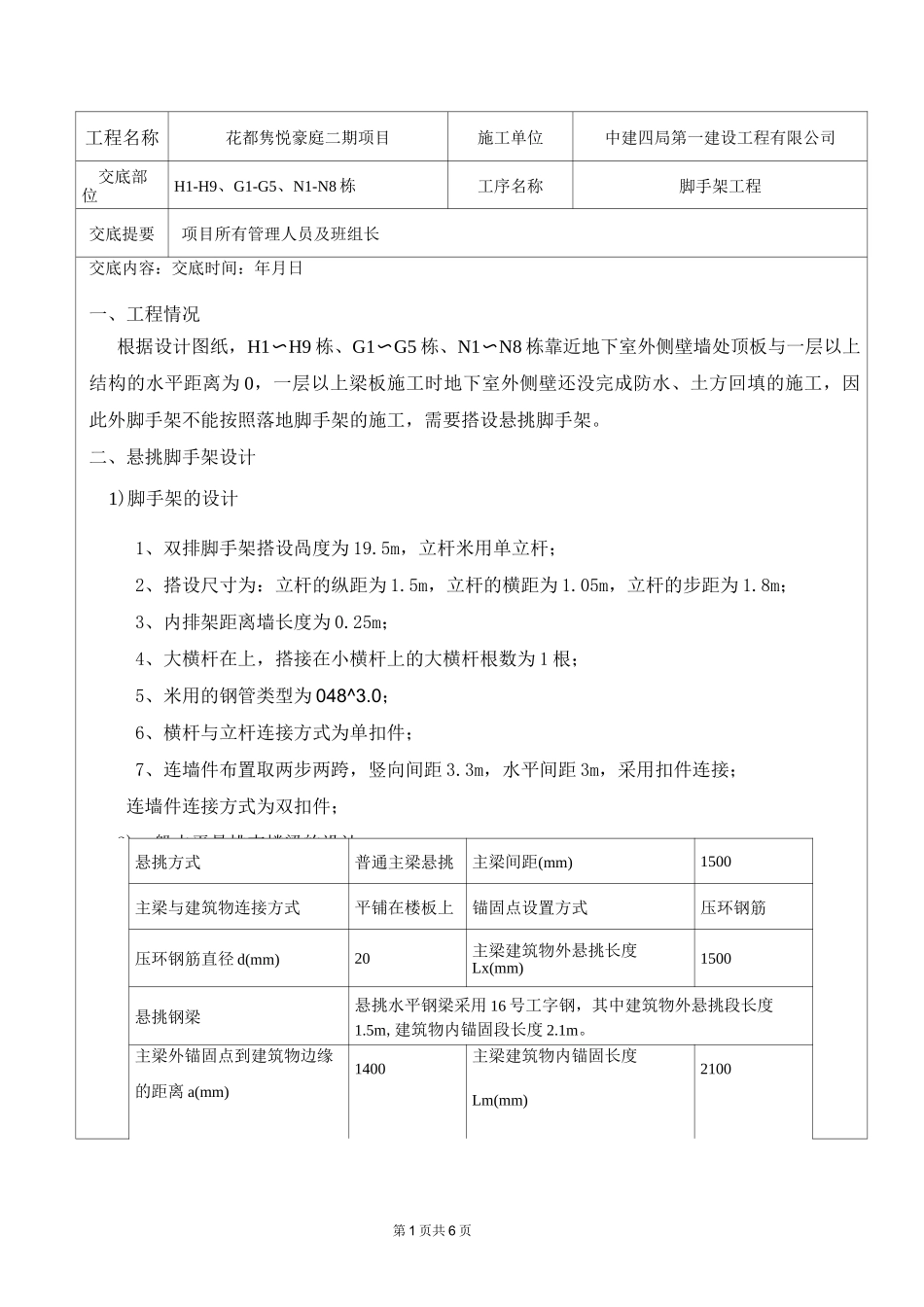 悬挑脚手架施工方案交底_第1页