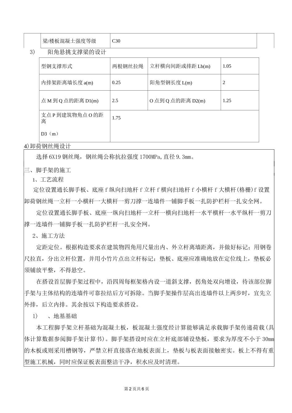 悬挑脚手架施工方案交底_第2页
