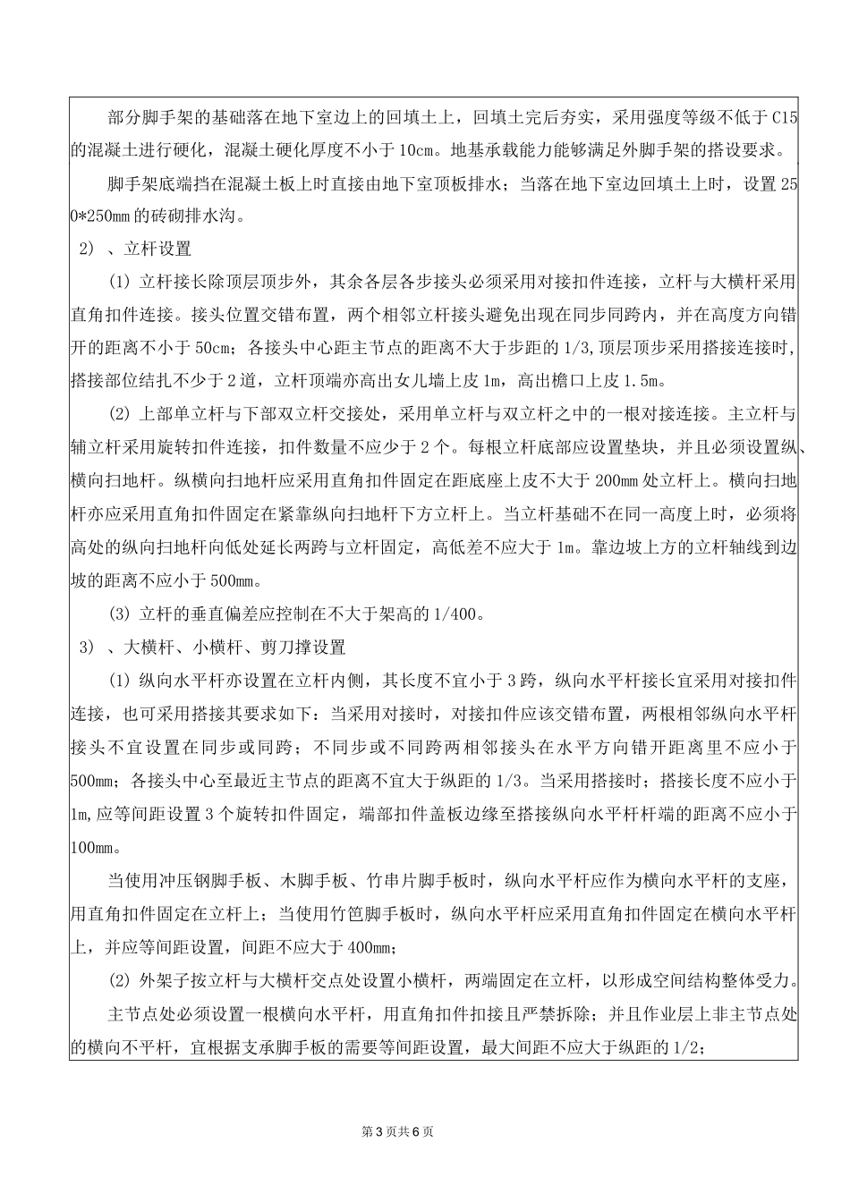 悬挑脚手架施工方案交底_第3页