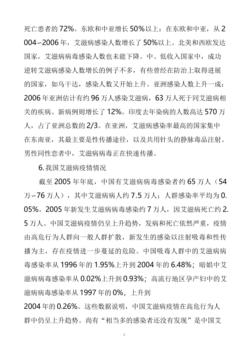 学校艾滋病宣传常识_第3页