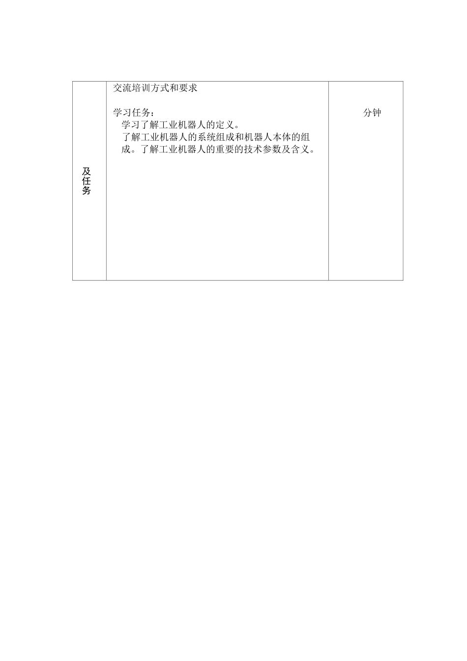 《工业机器人装配工作站》教案._第2页