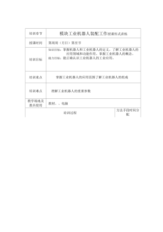 《工业机器人装配工作站》教案.