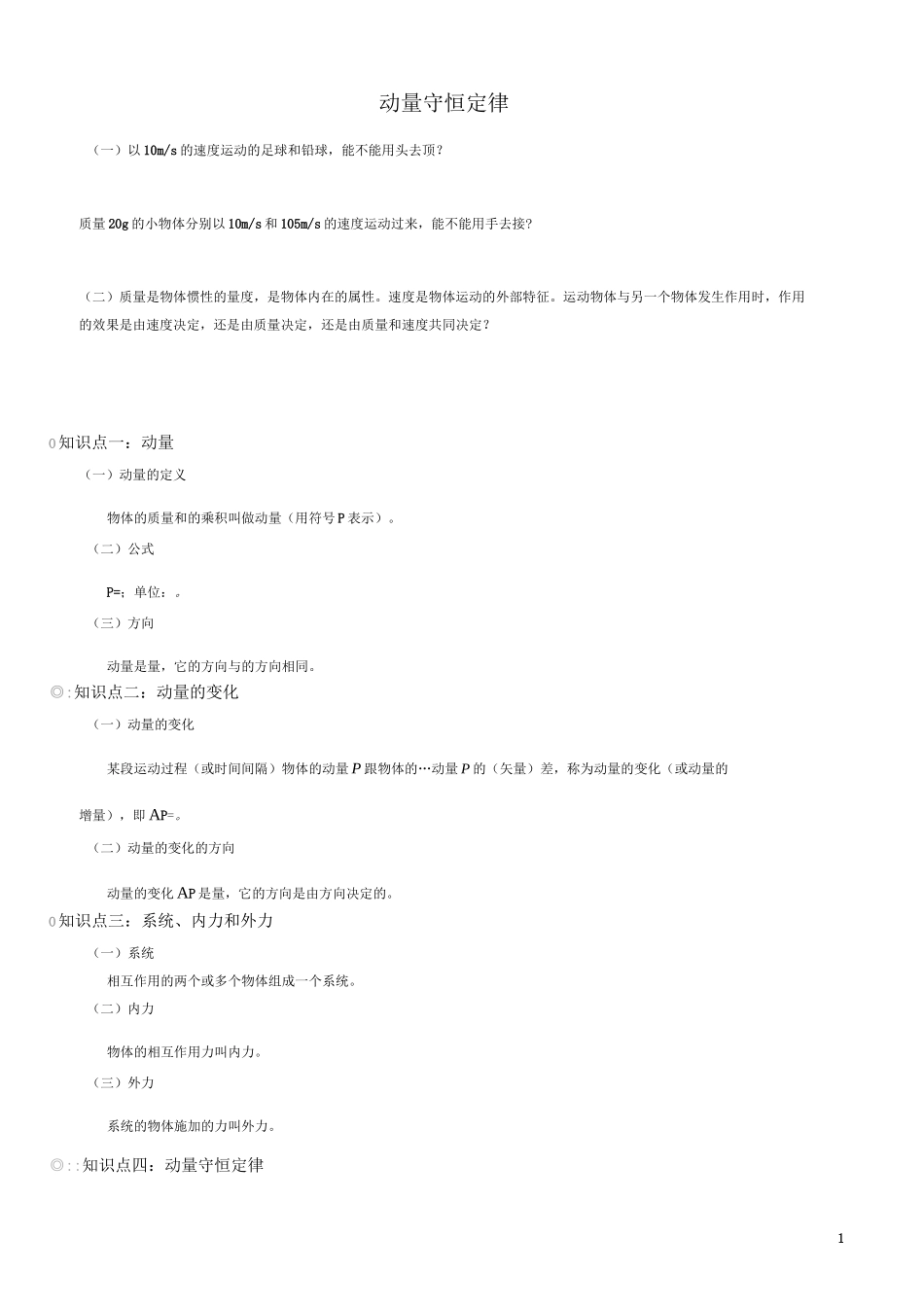 动量守恒定律_第1页