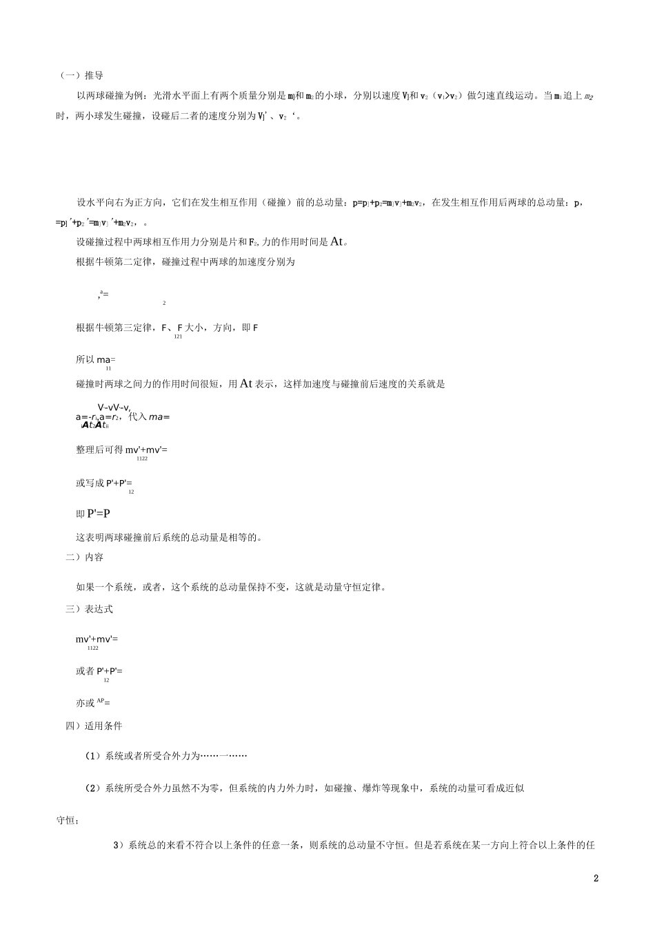 动量守恒定律_第2页