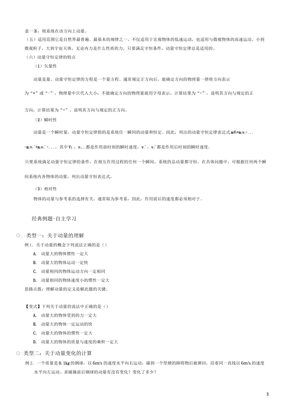 动量守恒定律_第3页