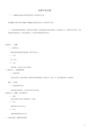 动量守恒定律