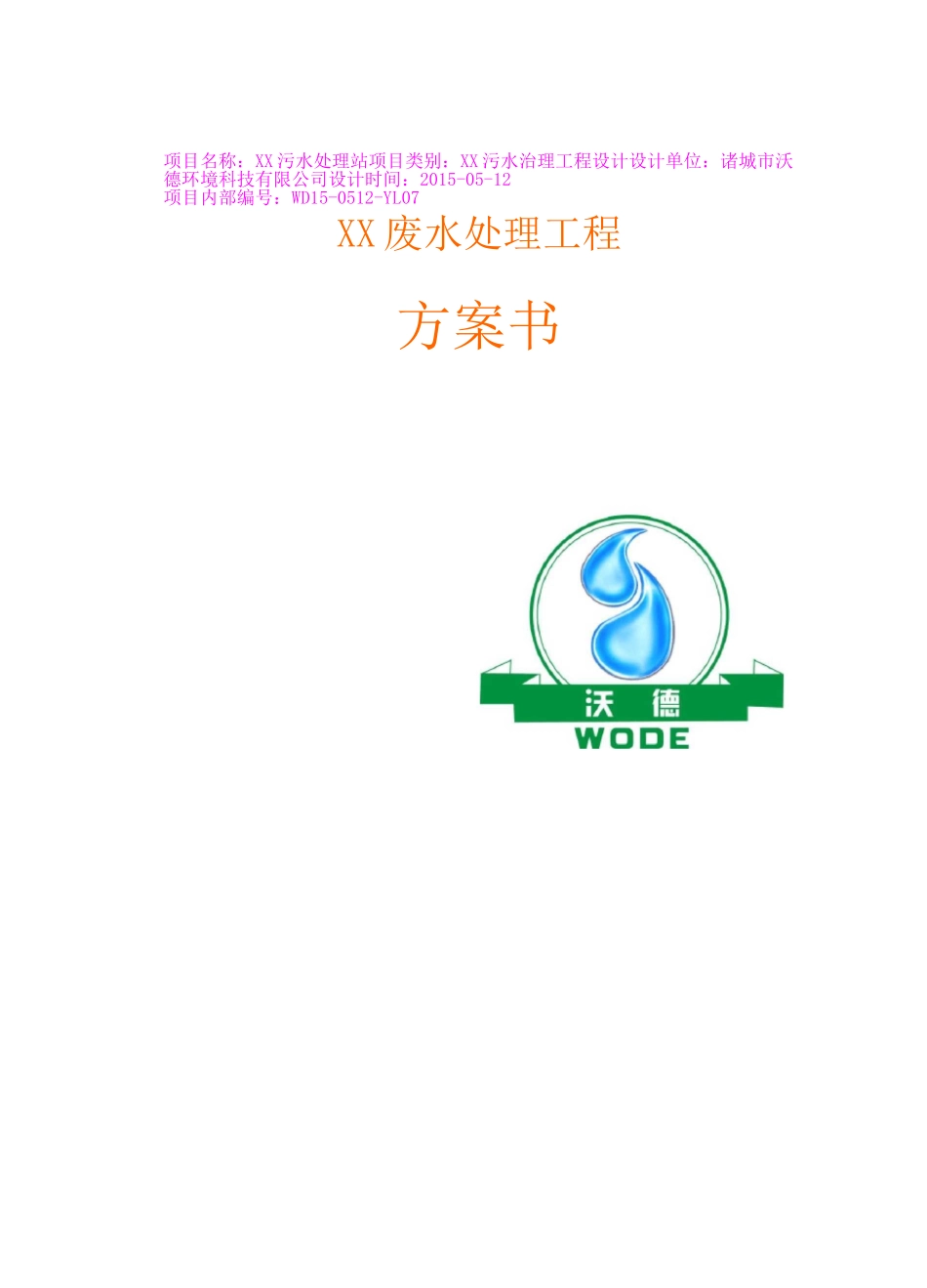 生活污水MBR式吨每天处理方案_第1页