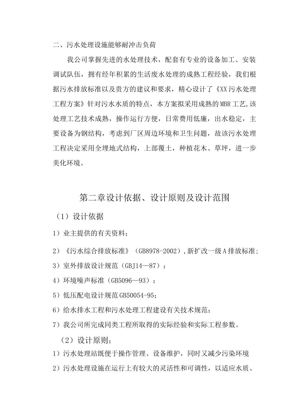 生活污水MBR式吨每天处理方案_第3页