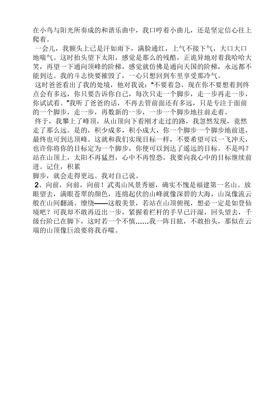 中考作文之中考积极进取的作文_第2页